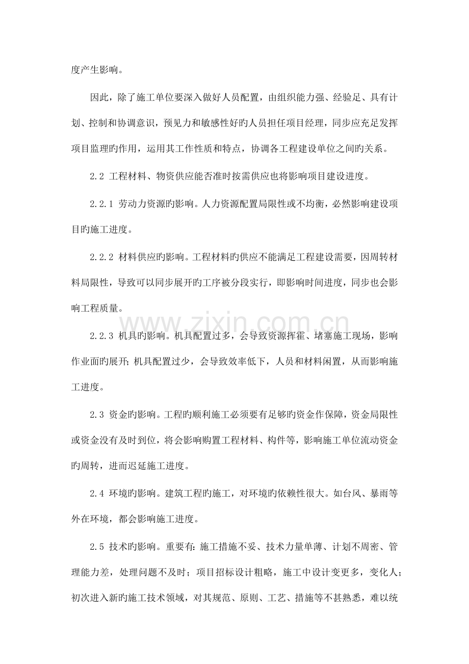 工程项目管理的重要性.docx_第2页