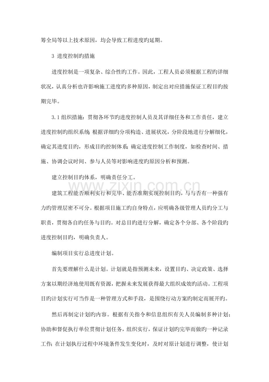 工程项目管理的重要性.docx_第3页