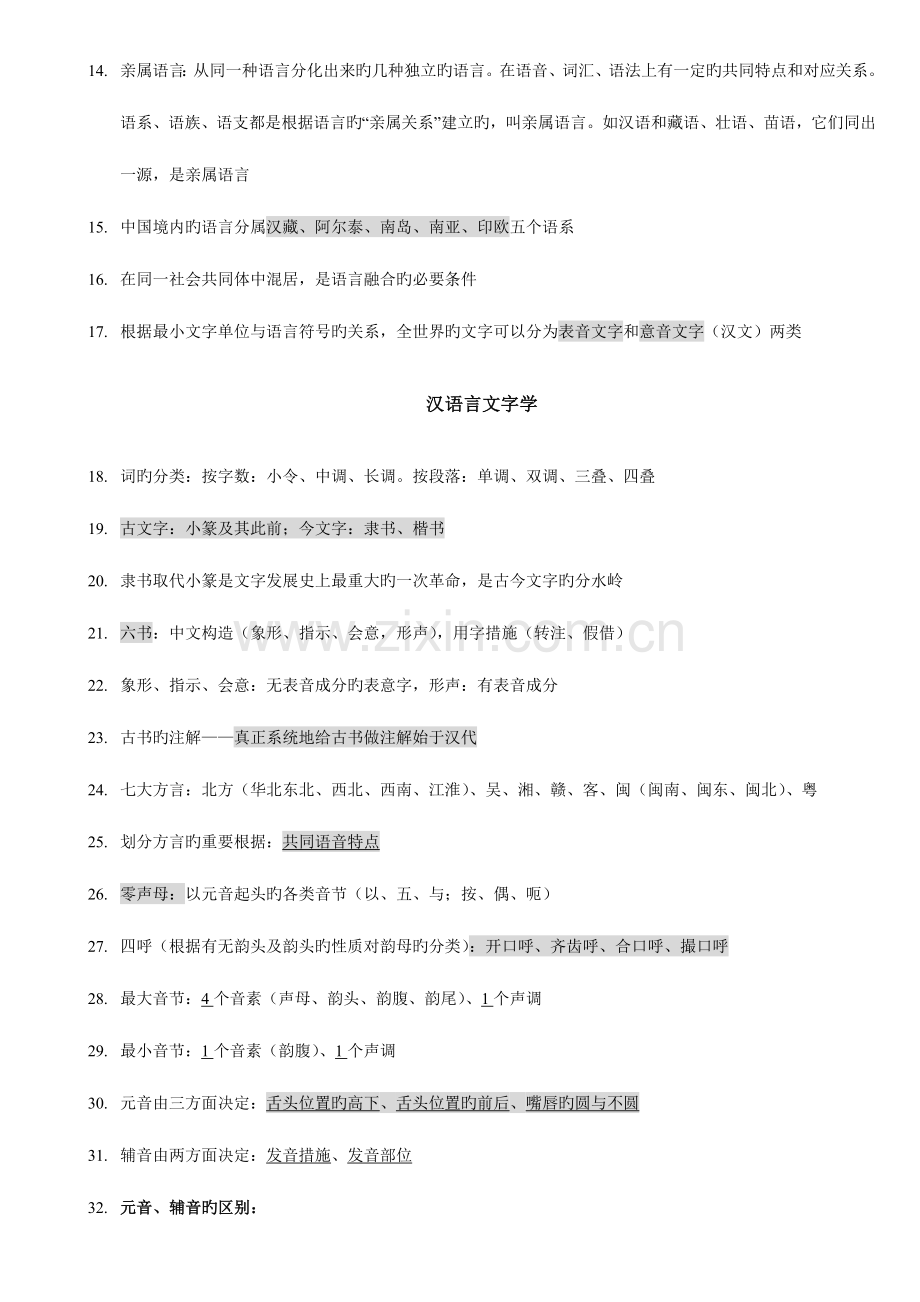 2023年同等学力申硕文学专业填空和名词解释题目整理.doc_第3页