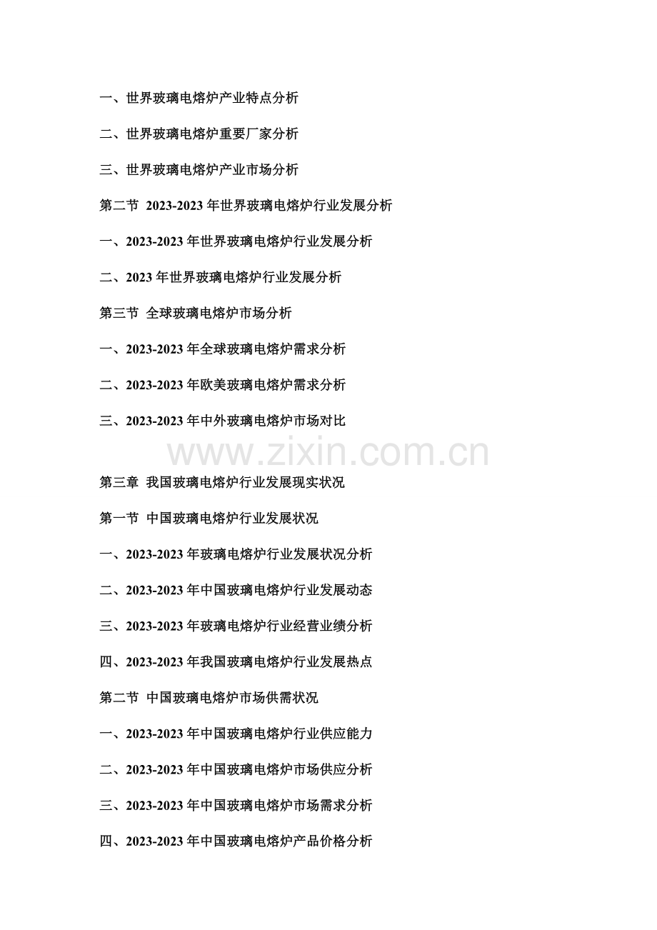 中国玻璃电熔炉行业市场分析及投资可行性研究报告.doc_第2页