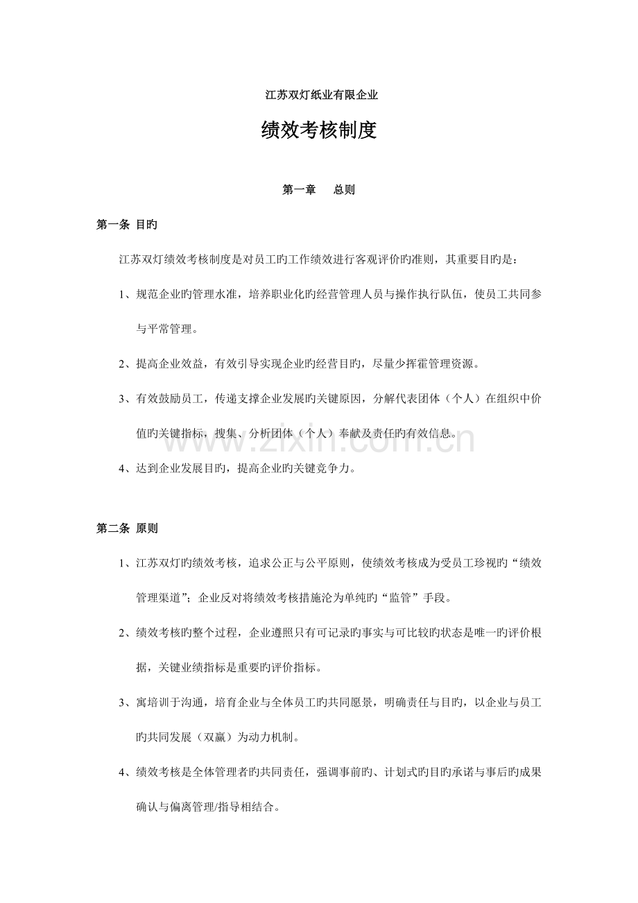 双灯绩效制度.doc_第1页