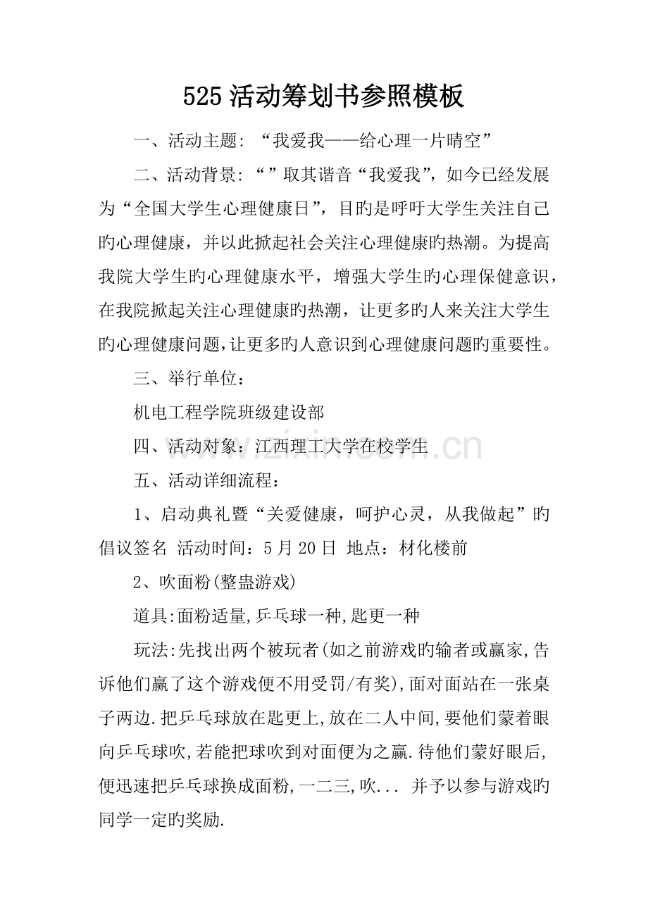 活动策划书参考模板.docx_第1页