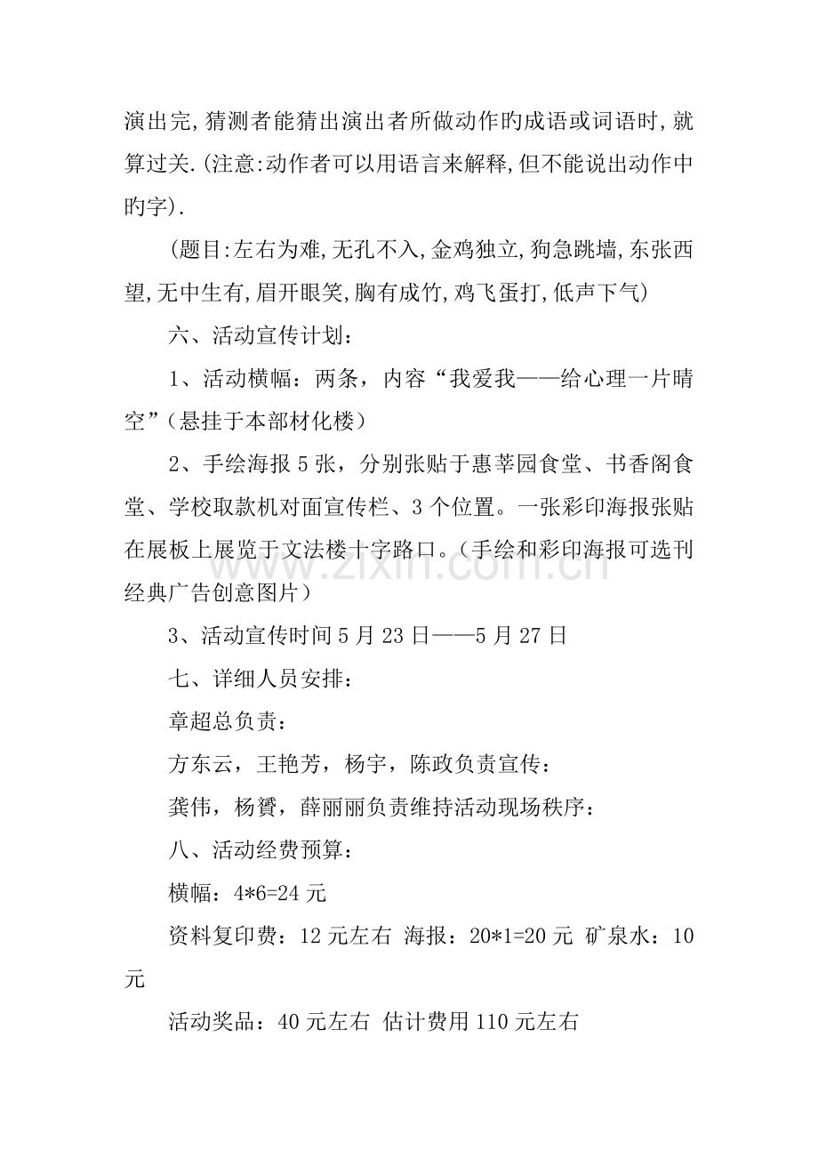 活动策划书参考模板.docx_第3页