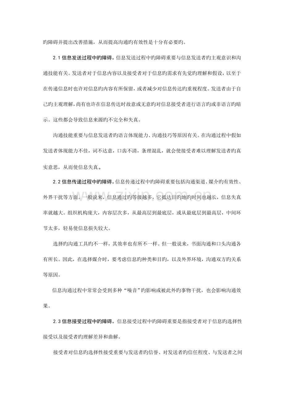 企业行政沟通中的障碍与对策研究.doc_第3页