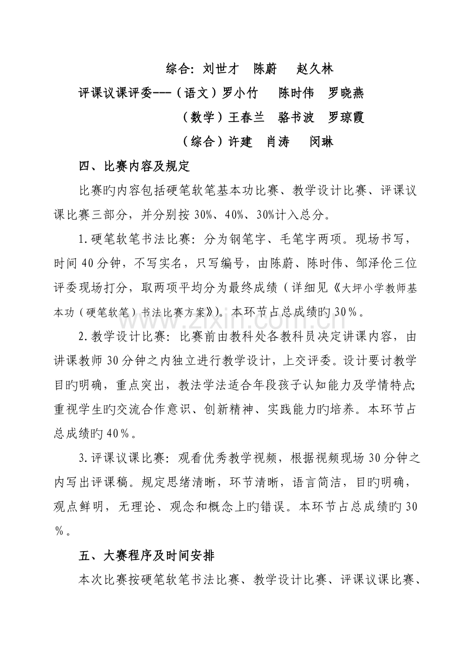 教师技能大赛方案.doc_第2页