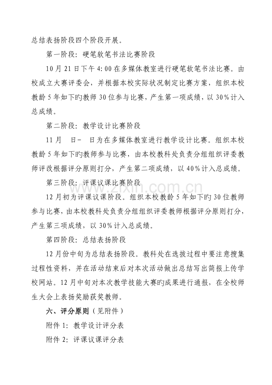 教师技能大赛方案.doc_第3页