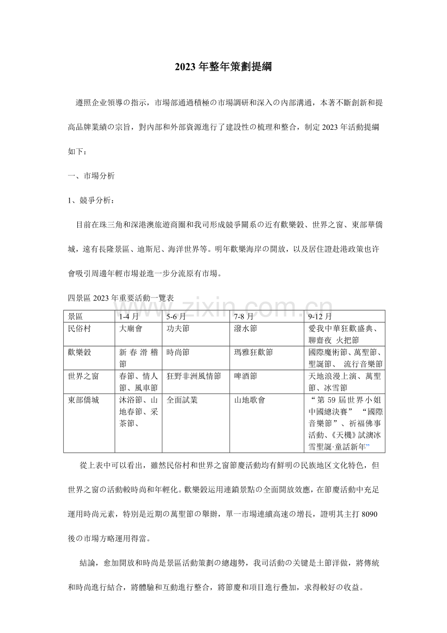 主题公园全年活动策划方案.doc_第1页