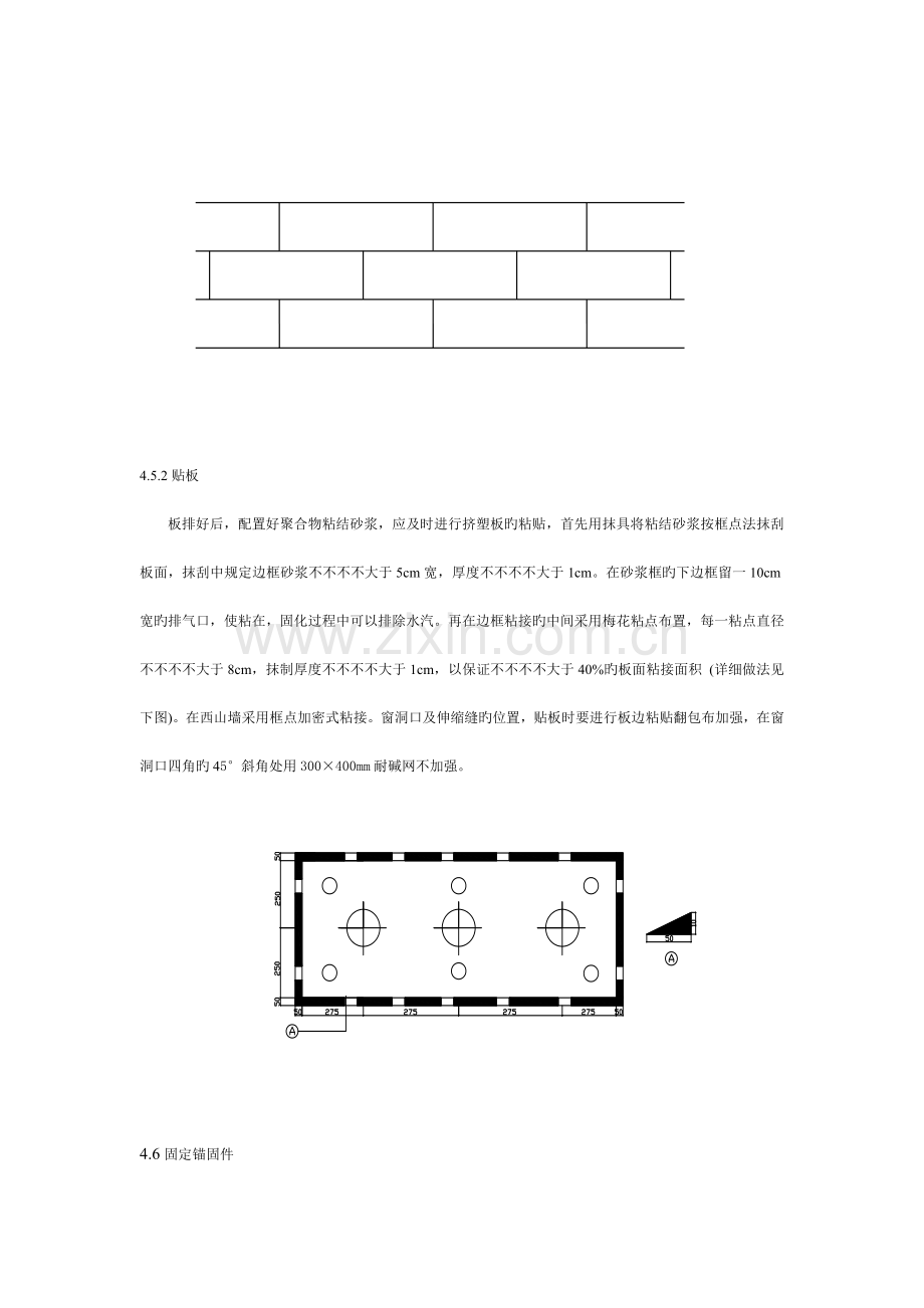 高层外墙外保温施工技术.doc_第3页