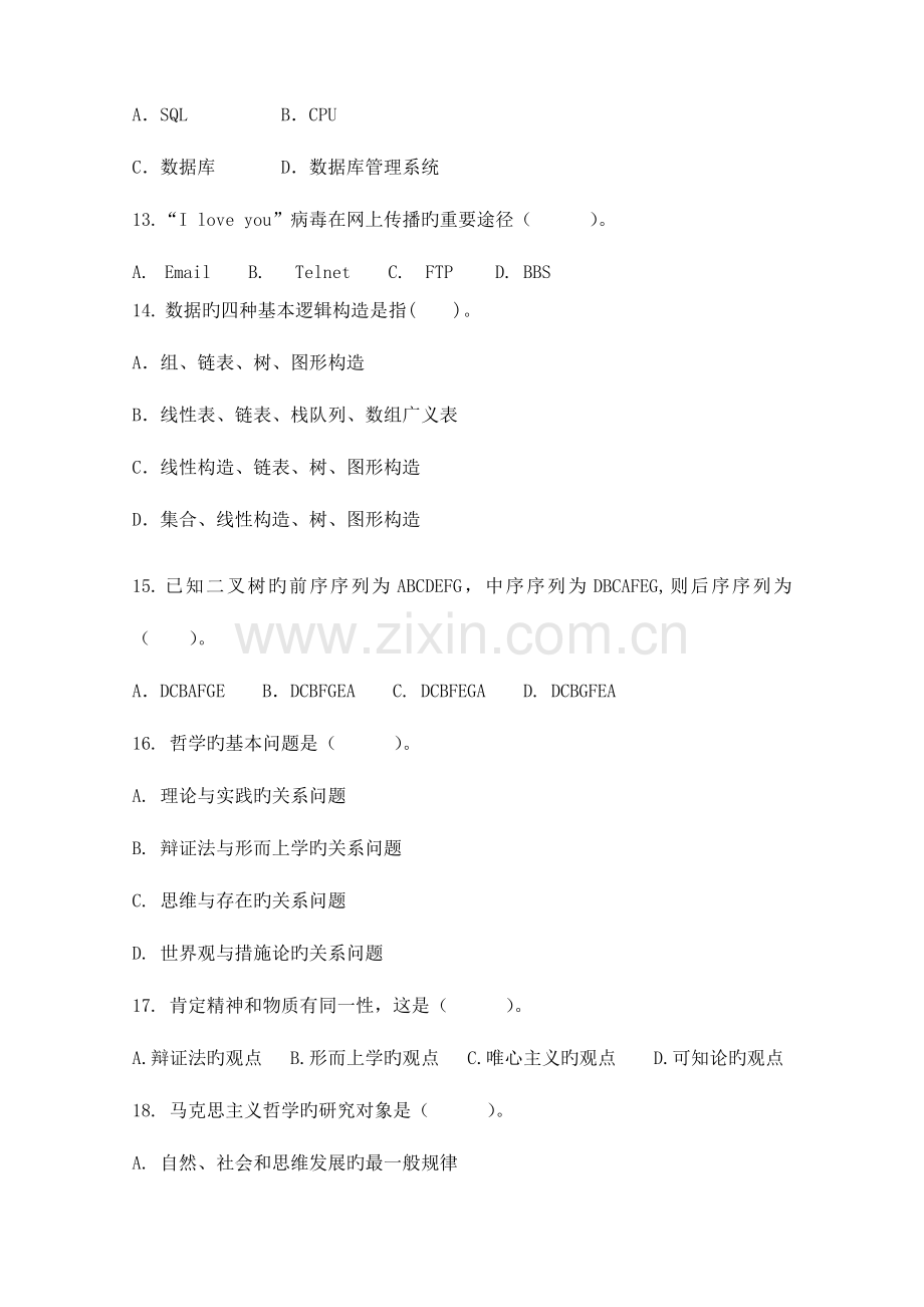 2023年云南省农村信用社密卷.doc_第3页