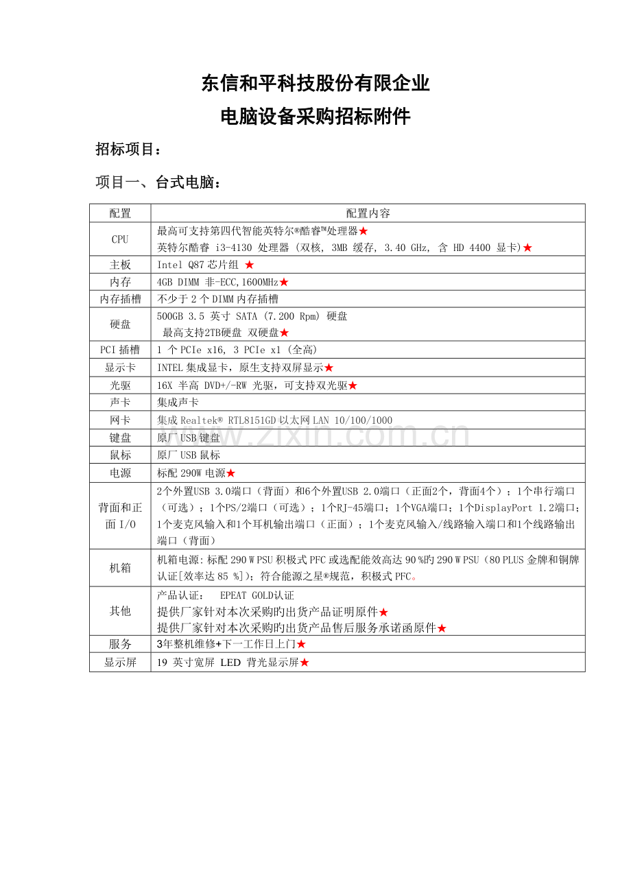 公司网络规划方案.doc_第1页