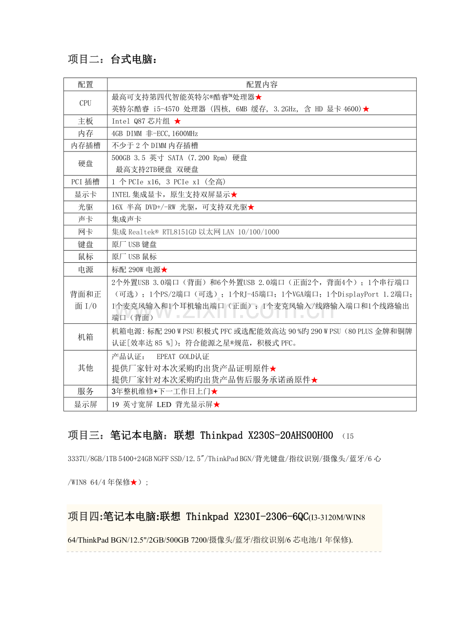 公司网络规划方案.doc_第2页