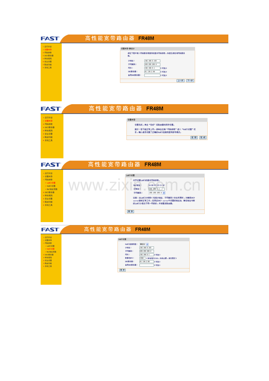 酒店小局域网之工程部路由器设置方法.doc_第2页