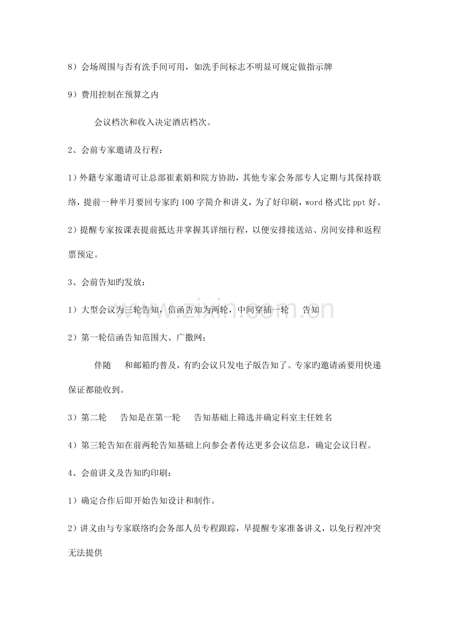 会务部工作流程包括以下五个方面.docx_第3页