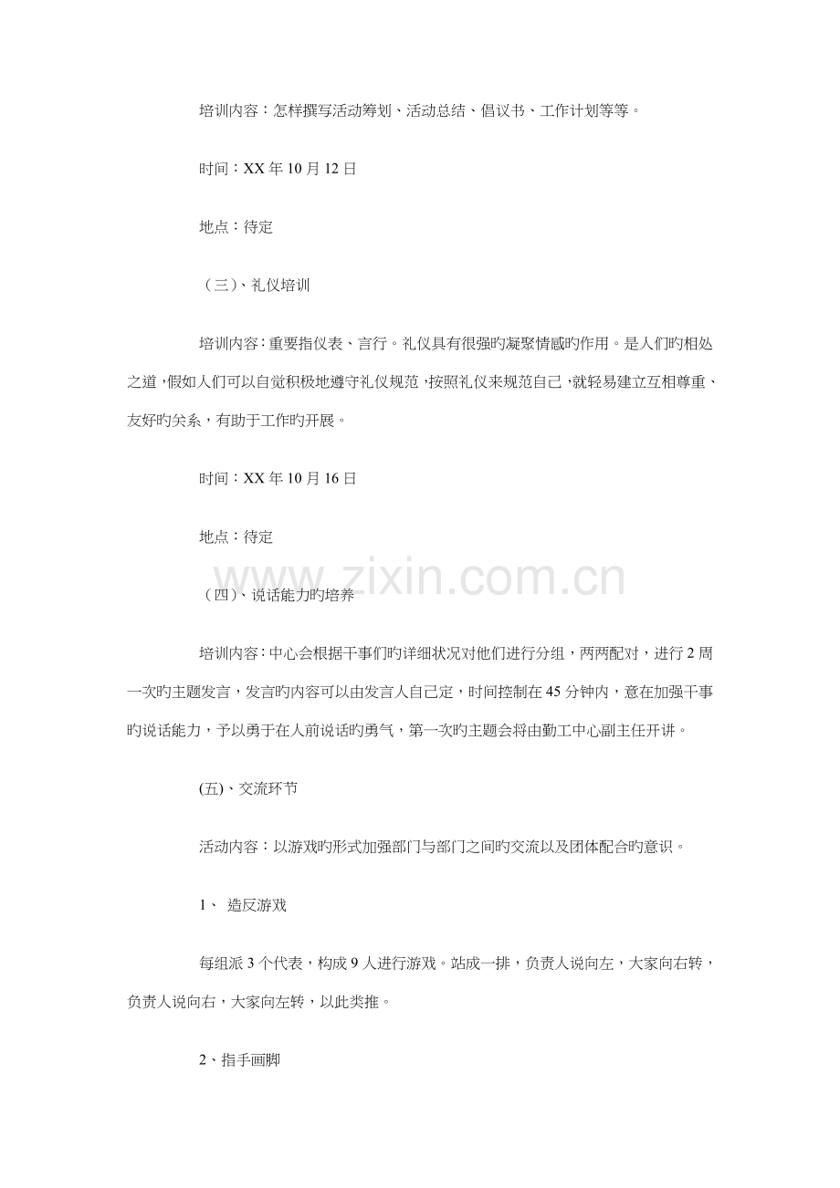 社团周戏剧社活动策划书参考与社团干事培训活动策划书汇编.doc_第3页