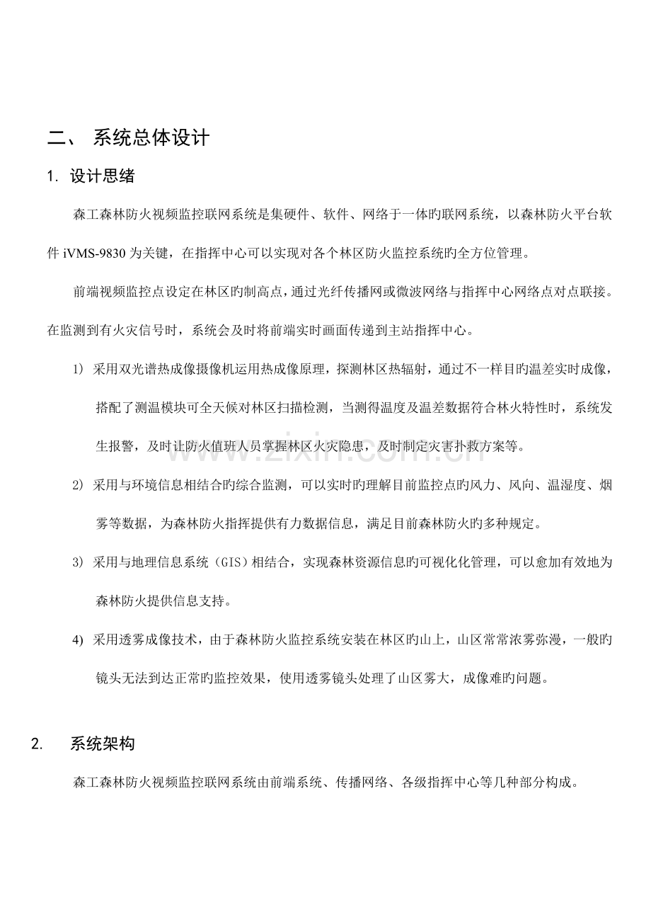 森林防火视频监控联网系统解决方案.doc_第3页