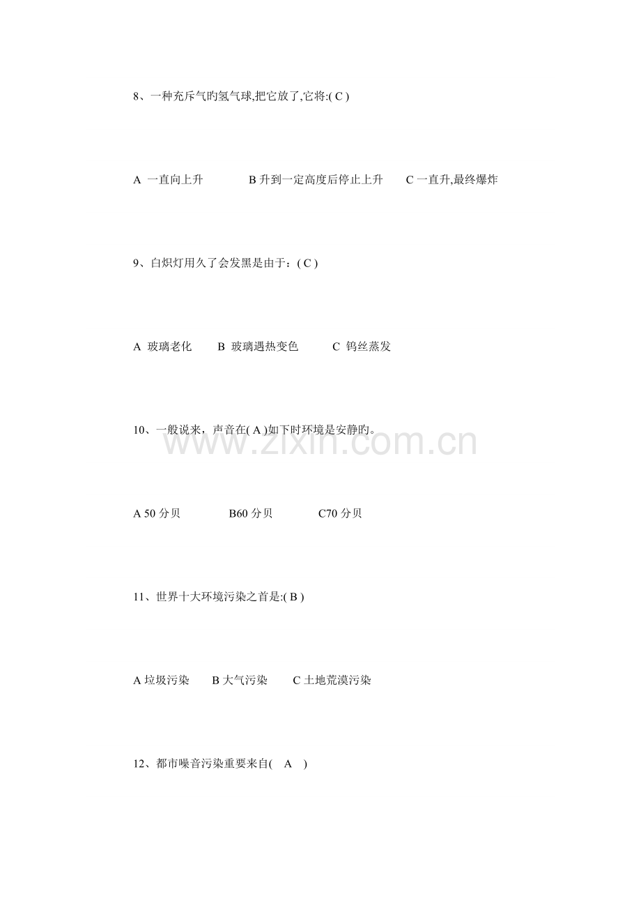 2023年公务员考试生物常识精选练习题6.doc_第3页