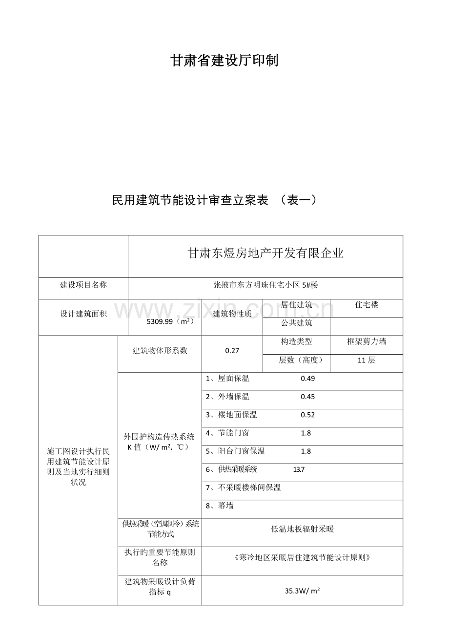 民用建筑节能专项竣工验收备案表.docx_第3页