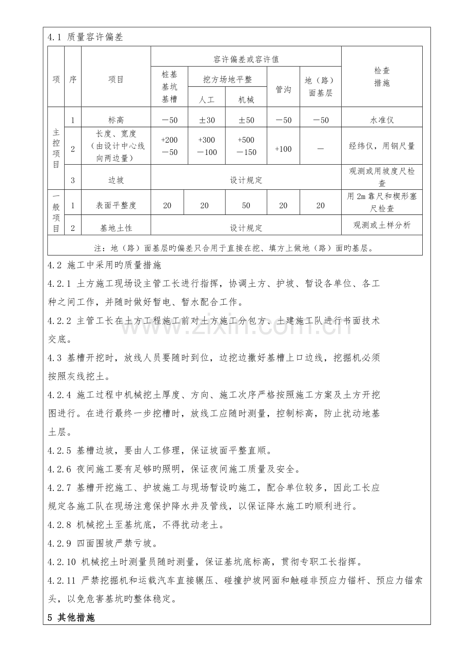 土方开挖技术交底资料.doc_第3页