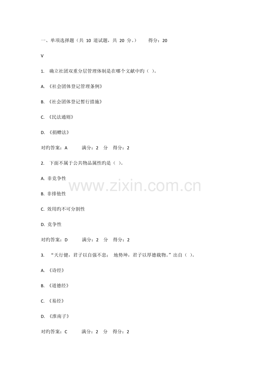 2023年大工秋公共事业管理学在线测试一.docx_第1页