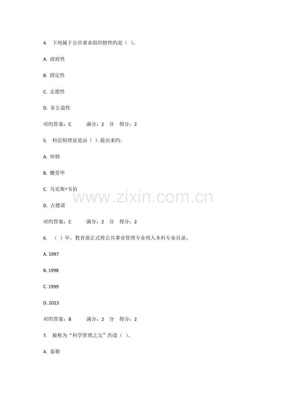 2023年大工秋公共事业管理学在线测试一.docx_第2页