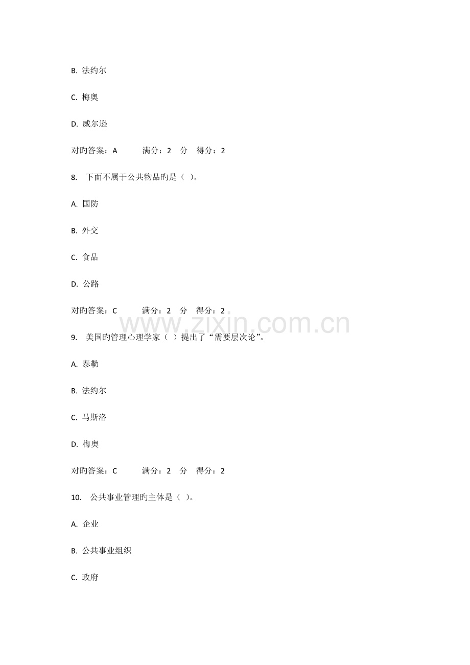 2023年大工秋公共事业管理学在线测试一.docx_第3页