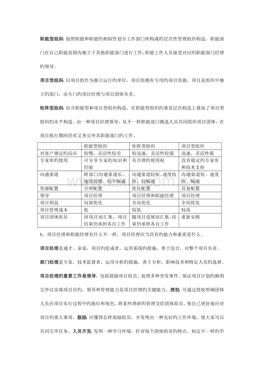 项目管理学.docx_第3页