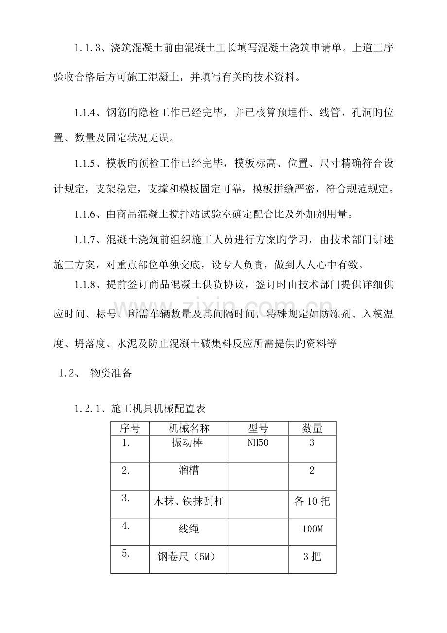 排水沟混凝土施工方案.doc_第2页