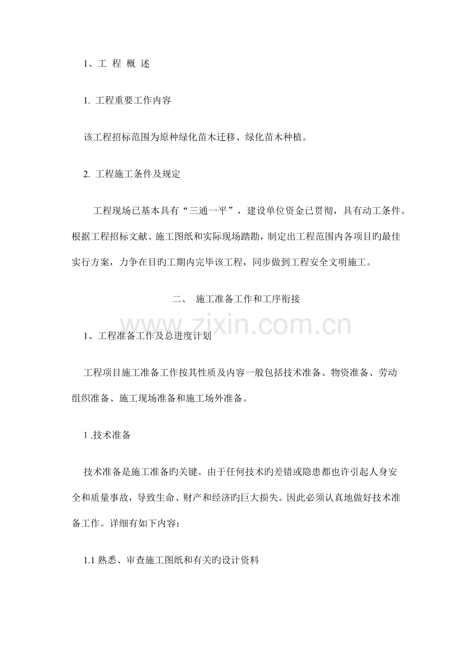 园林绿化工程施工组织设计.docx_第2页