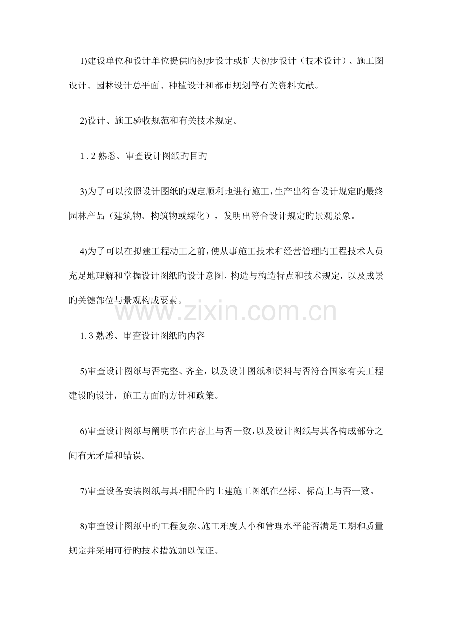 园林绿化工程施工组织设计.docx_第3页