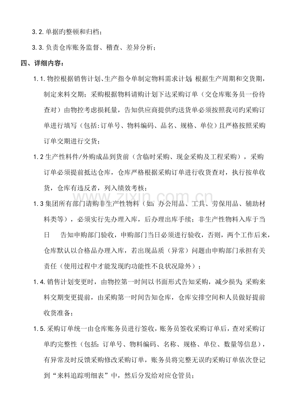 仓库收货管理制度.doc_第2页