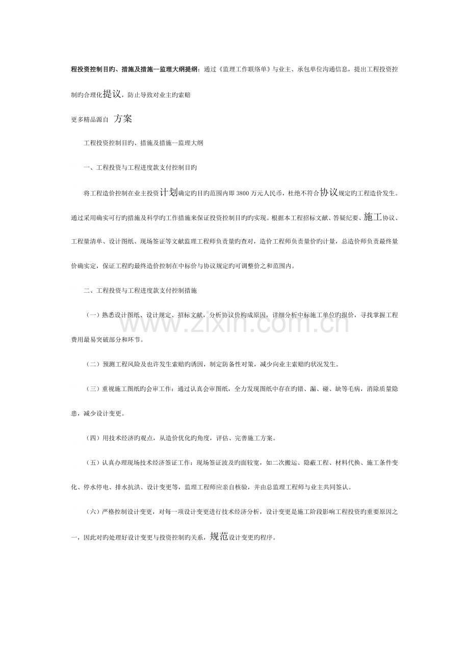 监理投资控制措施.docx_第1页