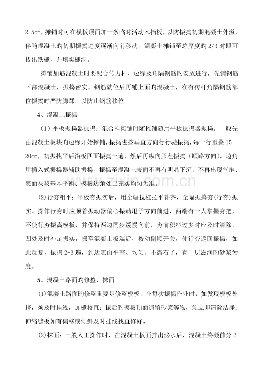 水泥混凝土路面施工方法简述.doc_第2页