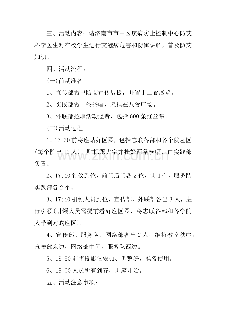 校园防艾活动策划书.docx_第3页