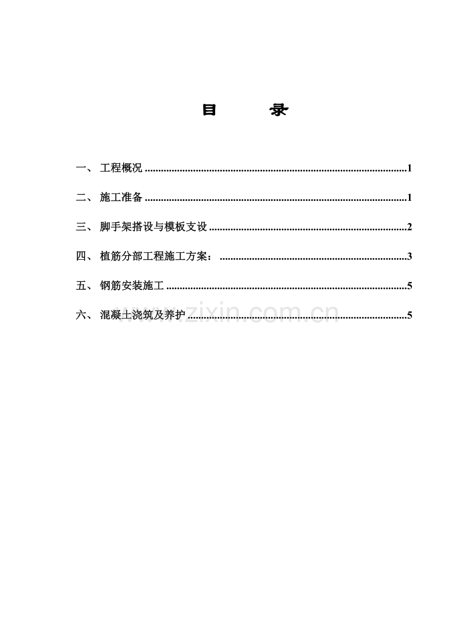 房屋建筑加层专项施工方案新规范.doc_第1页