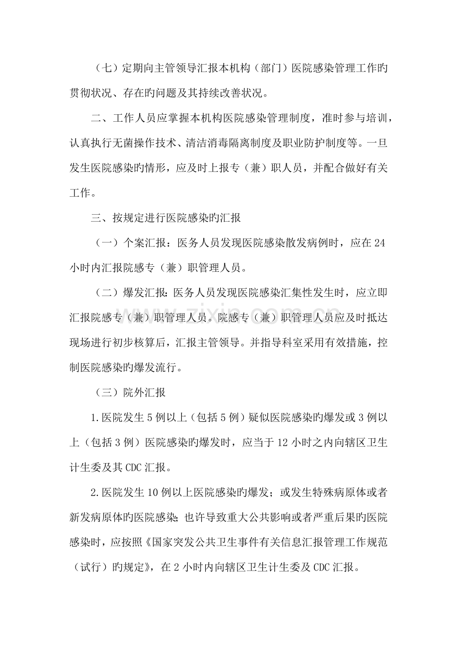 健康体检医院感染管理制度.docx_第2页