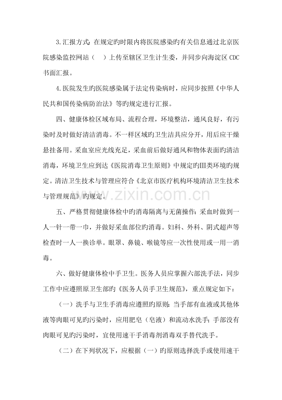 健康体检医院感染管理制度.docx_第3页