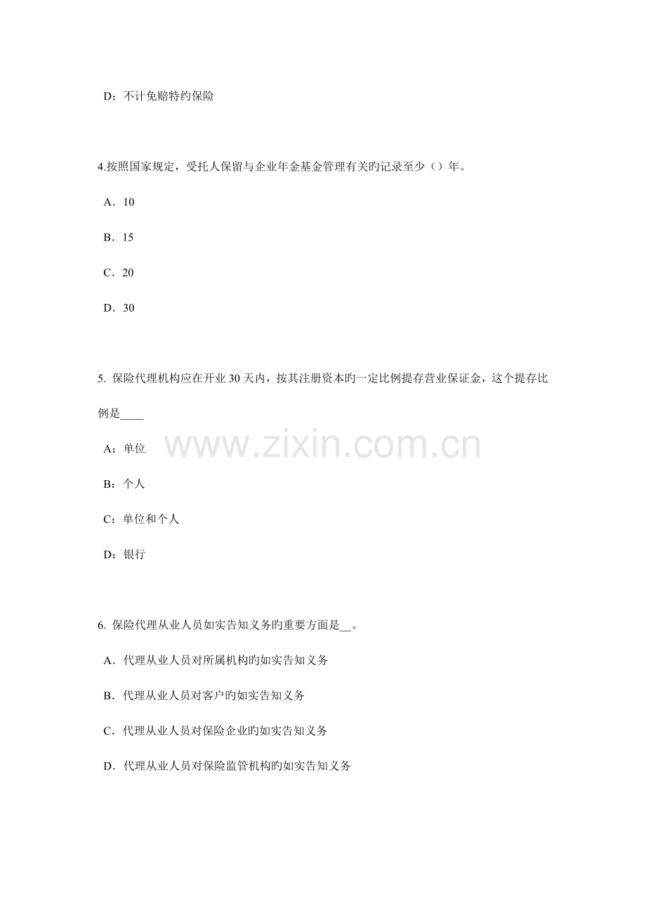 下半年河北省员工福利规划师模拟试题.docx_第2页