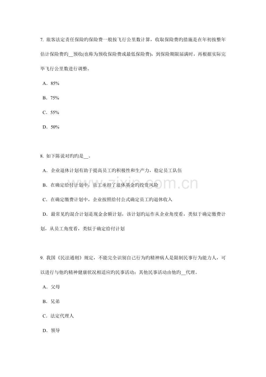 下半年河北省员工福利规划师模拟试题.docx_第3页