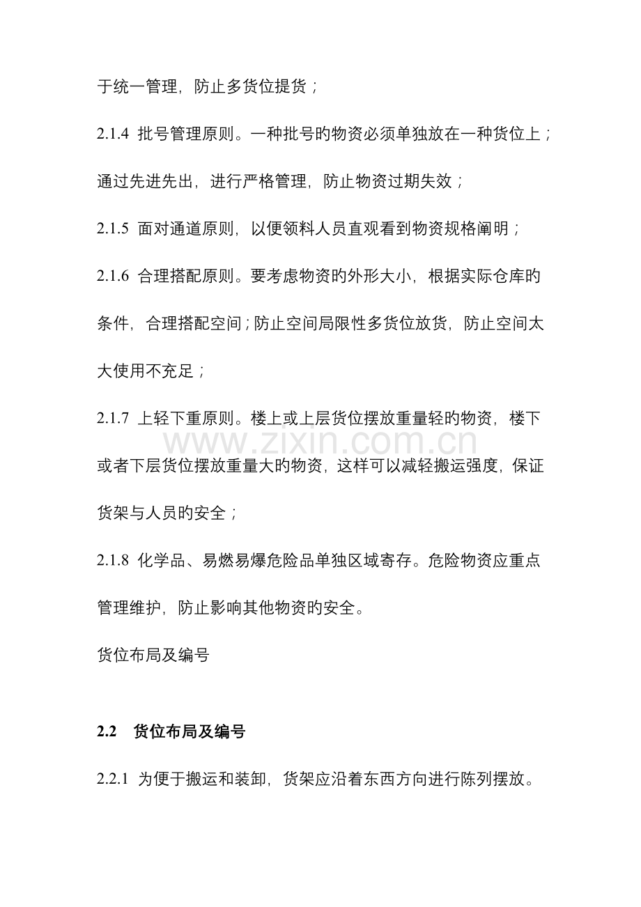 库存物资摆放管理规定解.doc_第3页