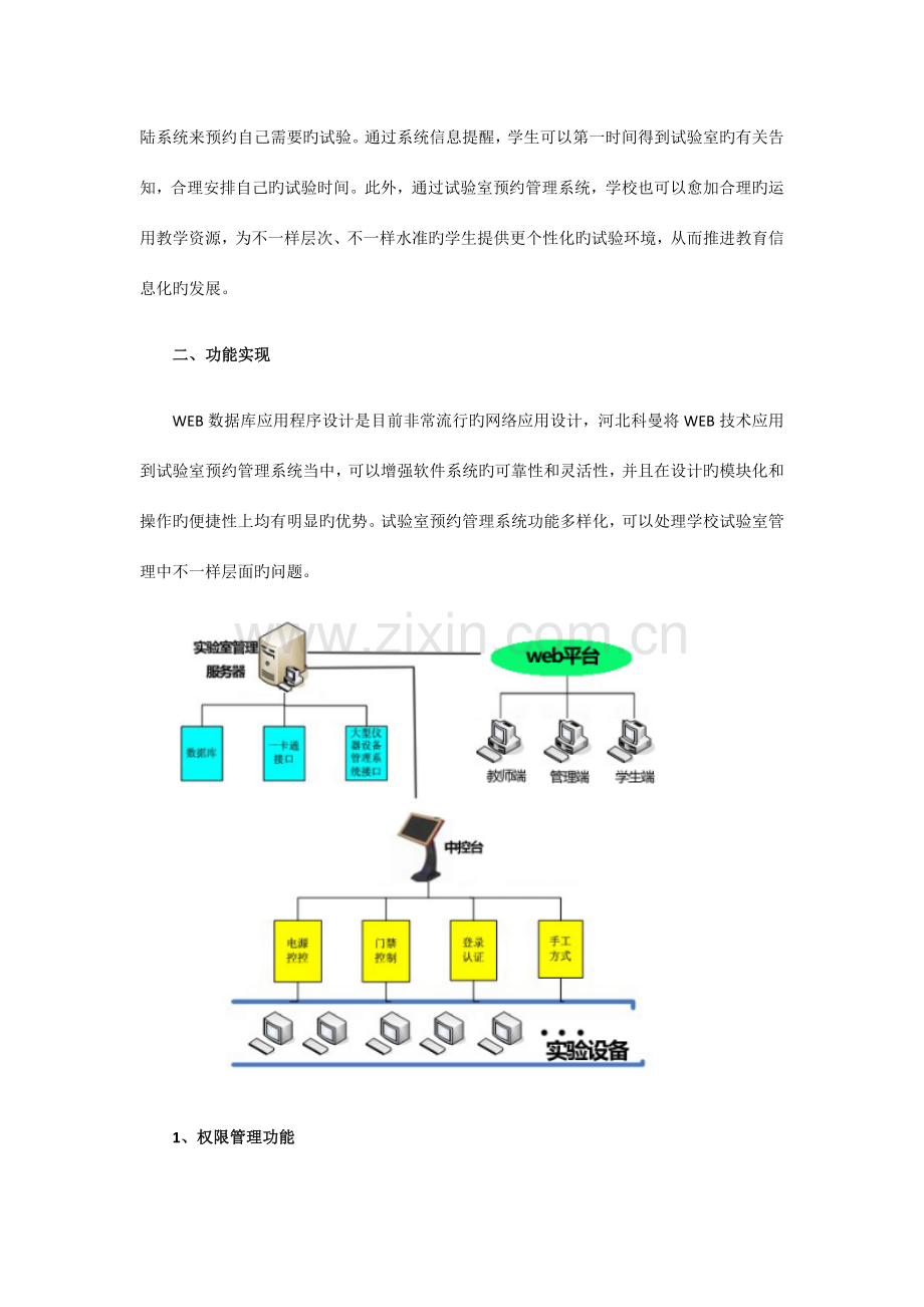 实验室预约管理系统解决方案.docx_第2页