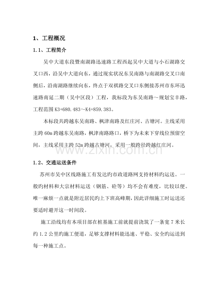 墩柱钢筋整体吊装施工方案.docx_第3页