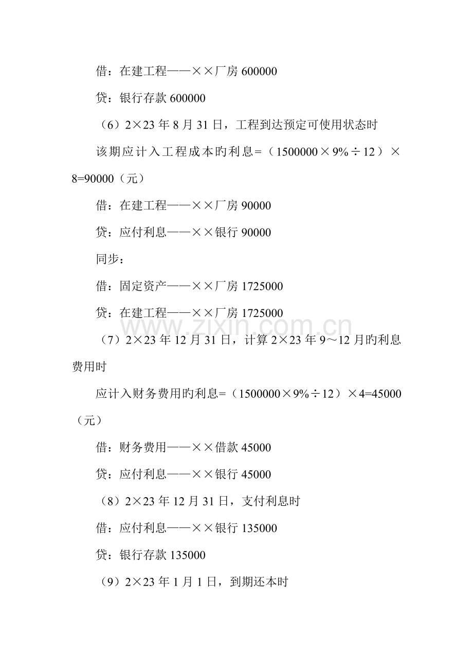 2023年中级会计职称会计实务长期负债及借款费用模拟试题.doc_第3页