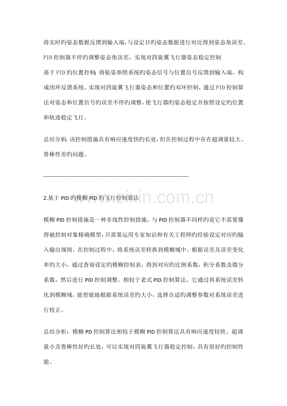 无人机关键技术.docx_第3页