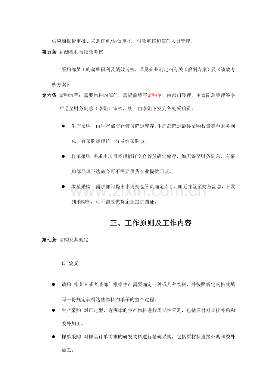 完整的采购管理制度.docx_第2页