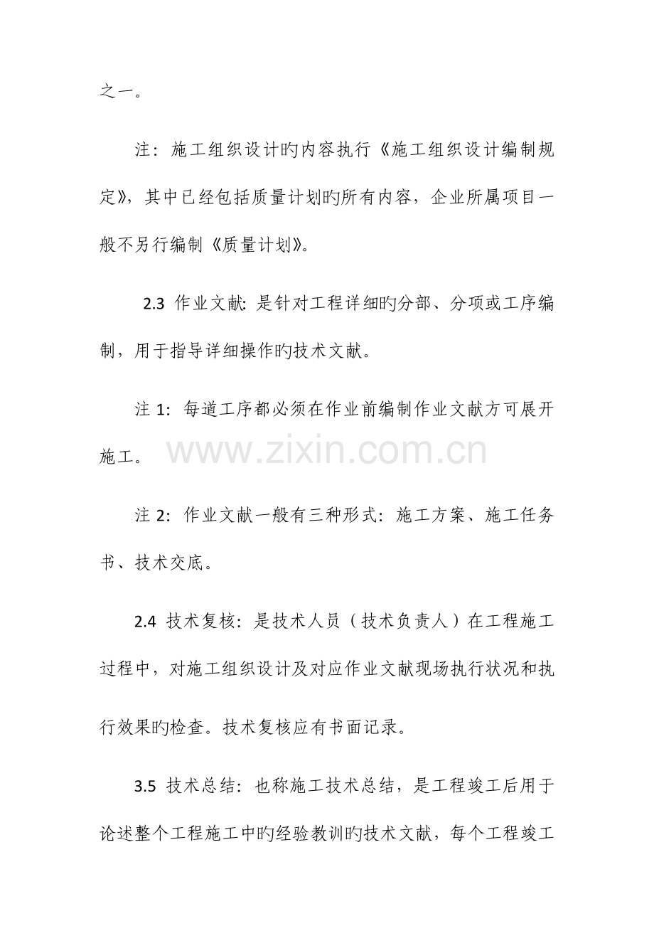 技术管理总则.docx_第2页