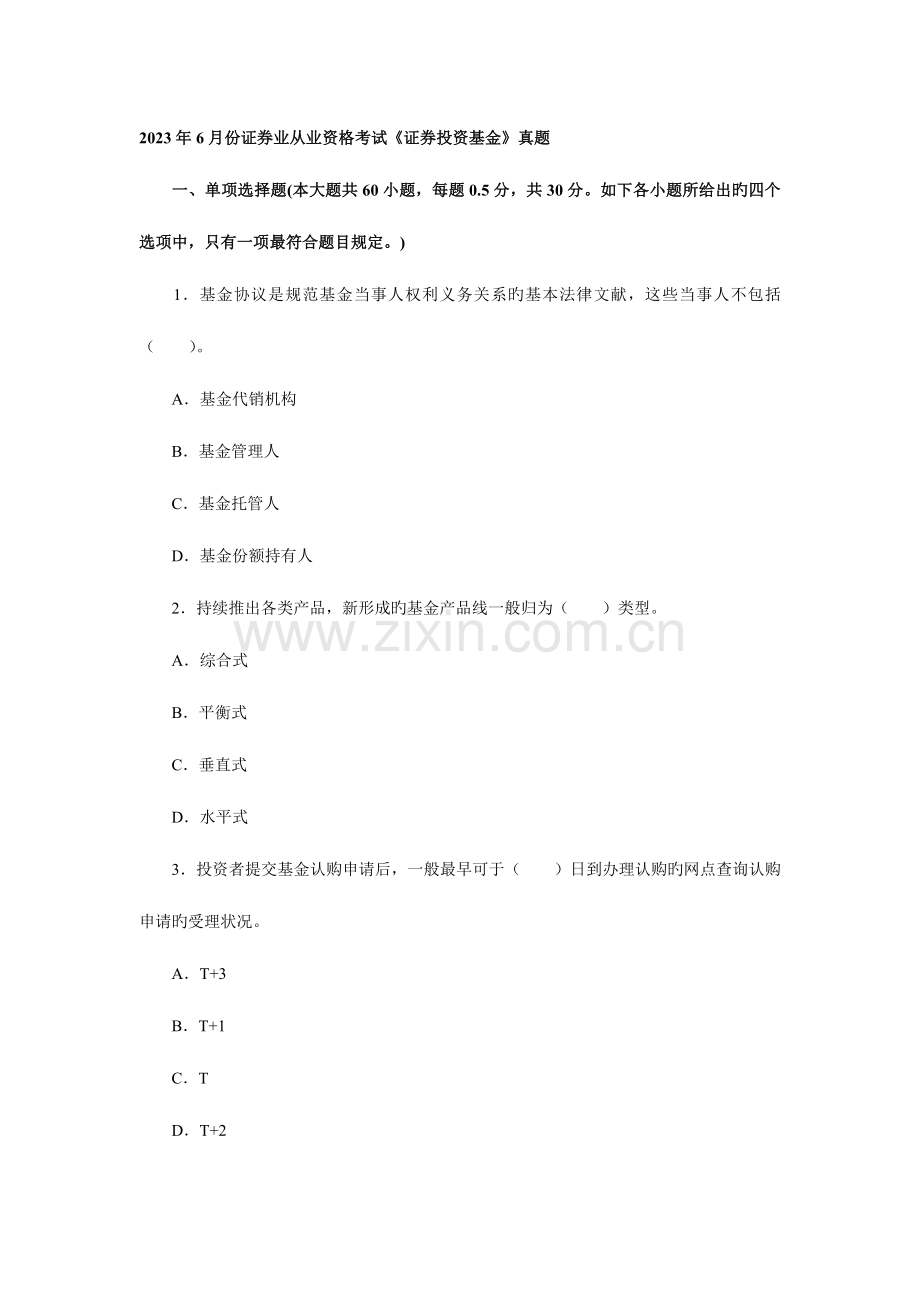 2023年份证券投资基金真题.docx_第1页