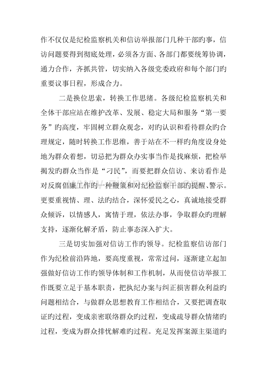 信访调研报告.docx_第2页