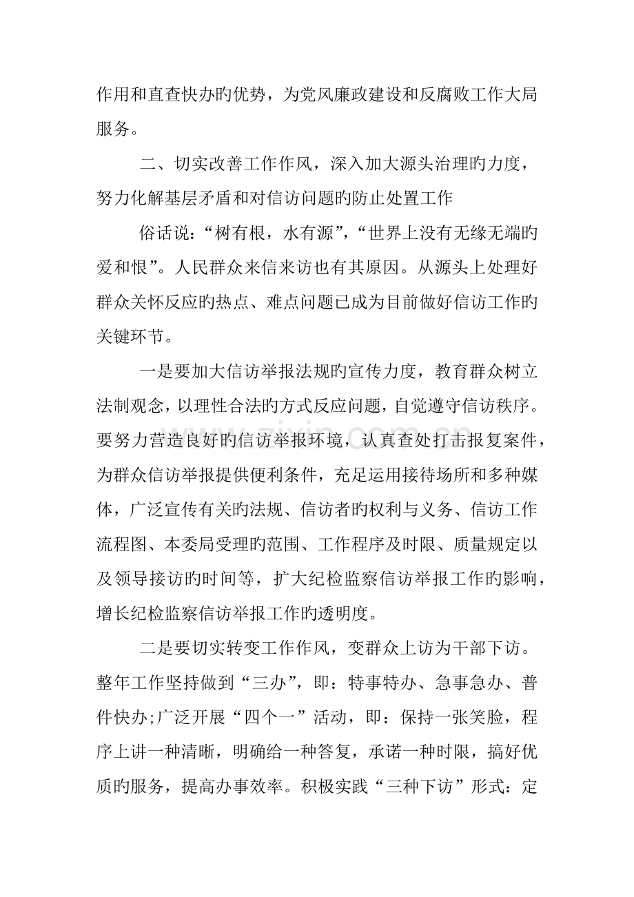 信访调研报告.docx_第3页