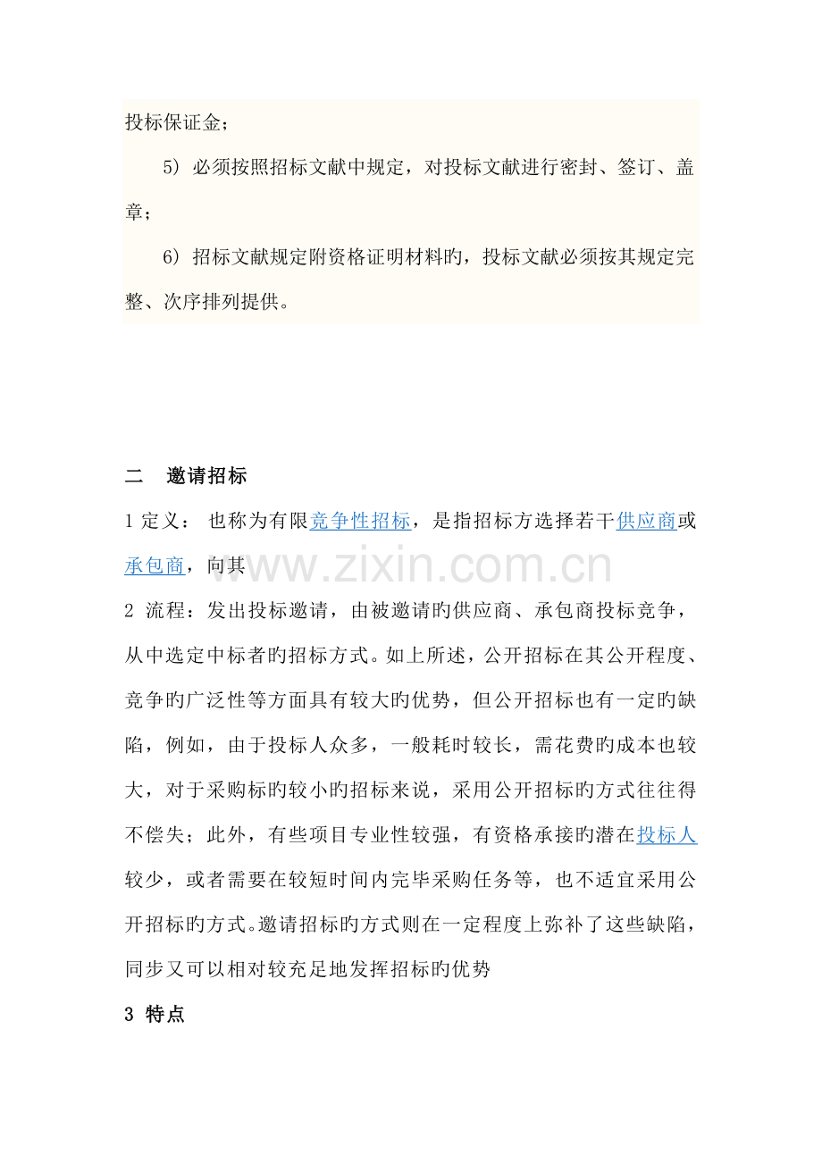 招投标方式.doc_第2页