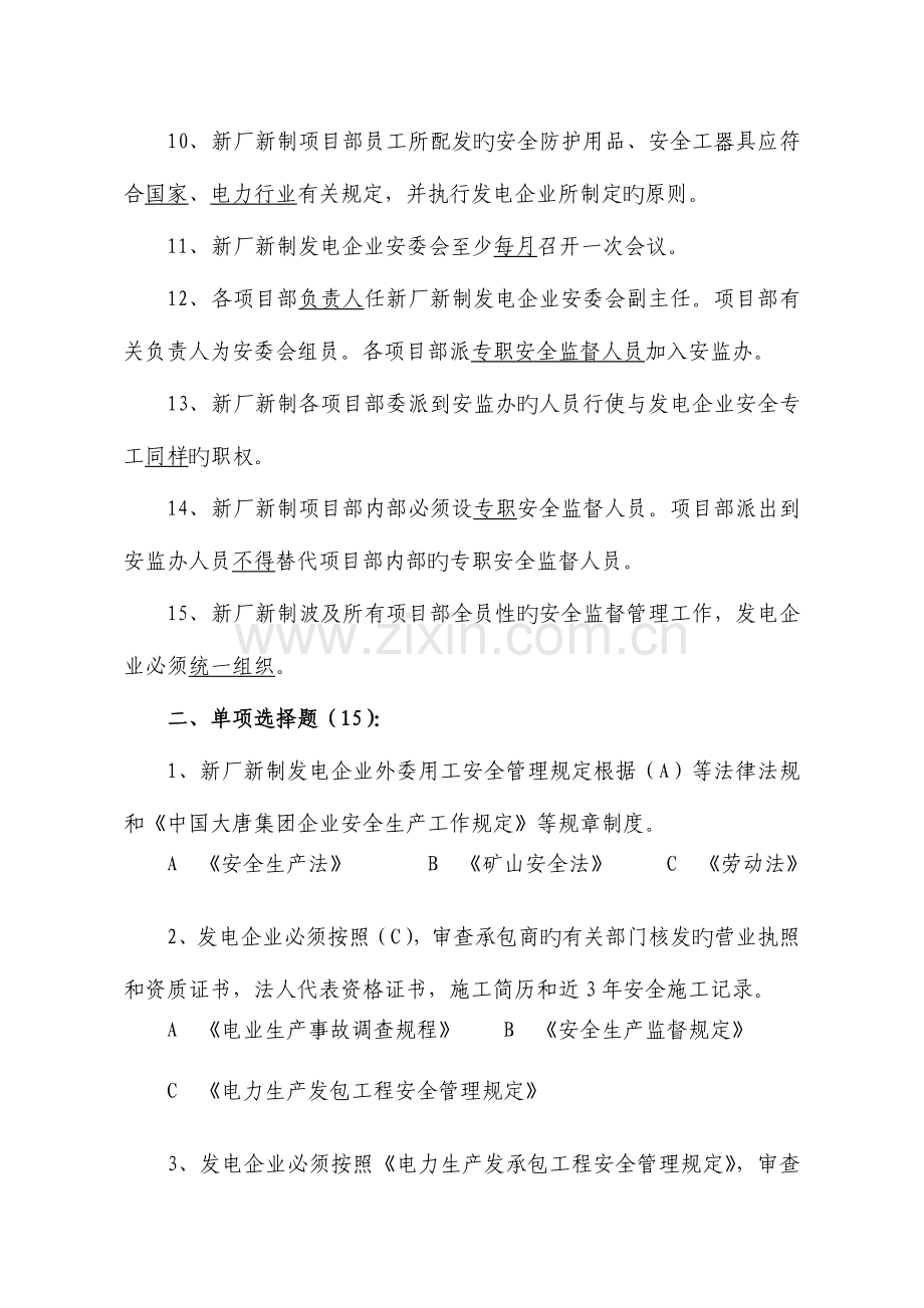 新厂新制发电企业外委用工安全管理规定.doc_第2页